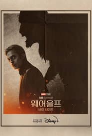 웨어울프 바이 나이트 포스터
