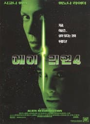 에일리언 4 포스터