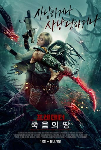 프레데터: 배드랜드 포스터