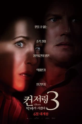컨저링 3: 악마가 시켰다 포스터