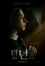 더 넌 2 포스터