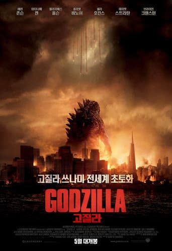 고질라 포스터