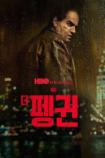 펭귄 포스터
