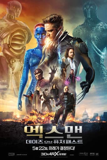 엑스맨: 데이즈 오브 퓨처 패스트 포스터
